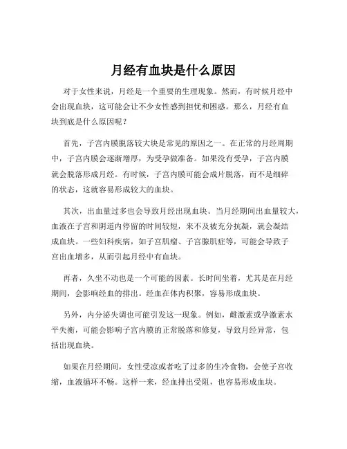 月经有血块是什么原因