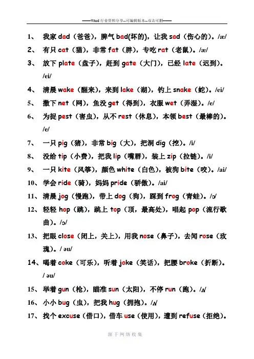 英文三字经-文字