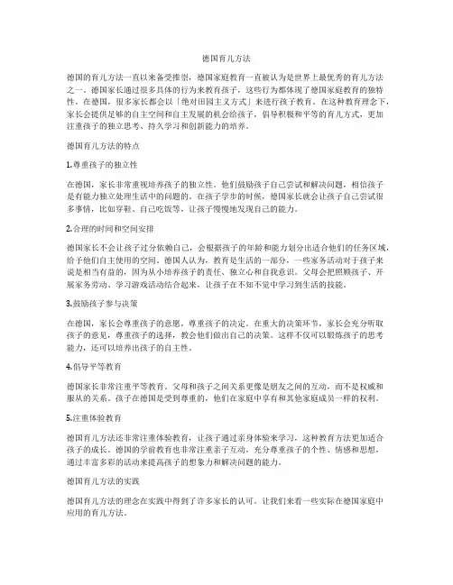 德国育儿方法
