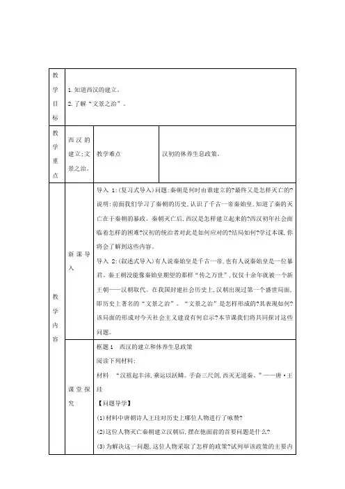 人教版七年级上册第三单元第11课 西汉建立和“文景之治”教学设计