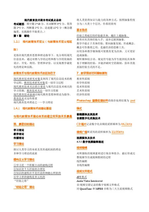 现代教育技术考试总结