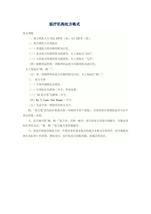 处方样式