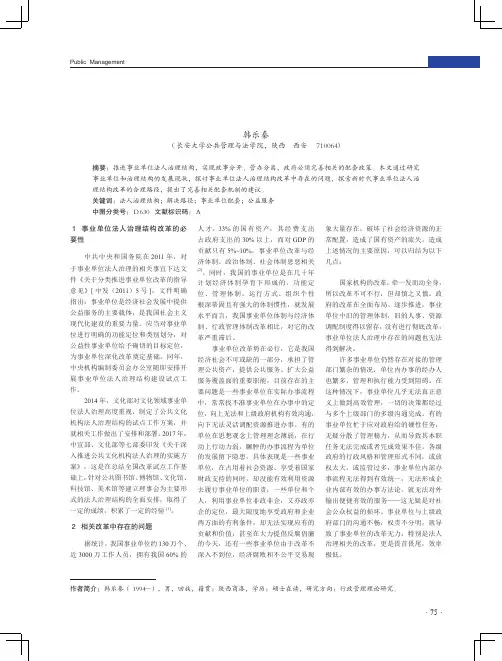 事业单位法人治理结构改革的反思与路径探索