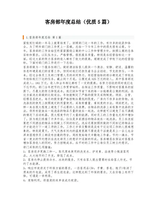 客房部年度总结(优质5篇)