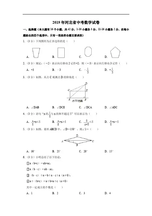 河北省2019年中考数学试卷(含解析)