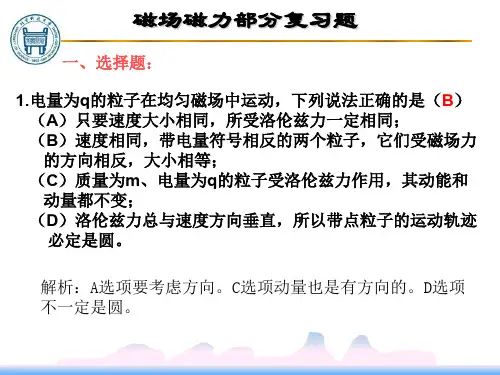 磁场磁力磁介质等复习题及参考解答
