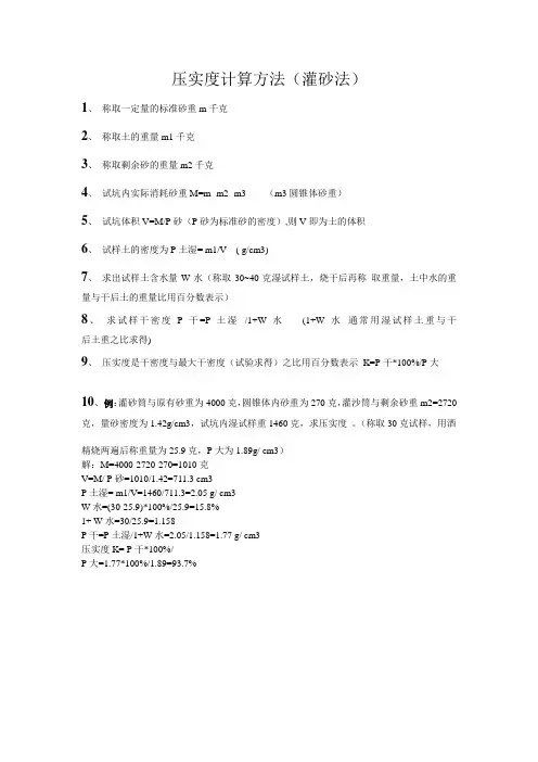灌砂法压实度