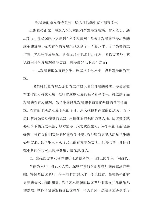 以发展的眼光看待学生,以优异的课堂文化滋养学生