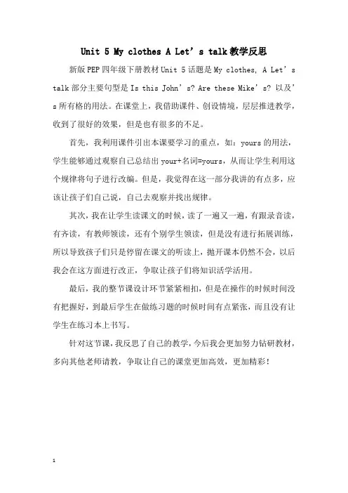 人教PEP四年级英语下册Unit5ALet'stalk教学反思