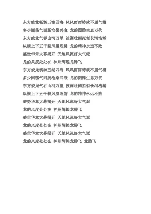 龙腾飞歌词