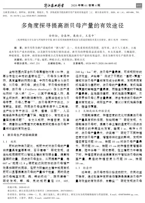 多角度探寻提高浙贝母产量的有效途径