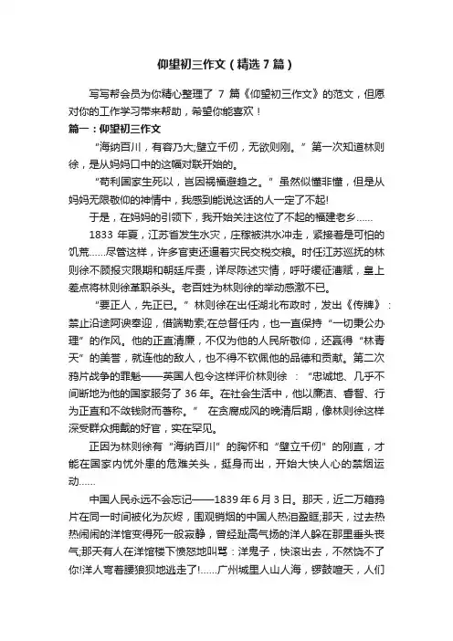 仰望初三作文（精选7篇）