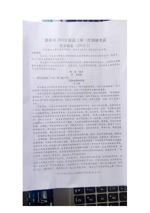 广东省惠州市2016届高三第一次调研考试语文试卷(扫描版,含答案)