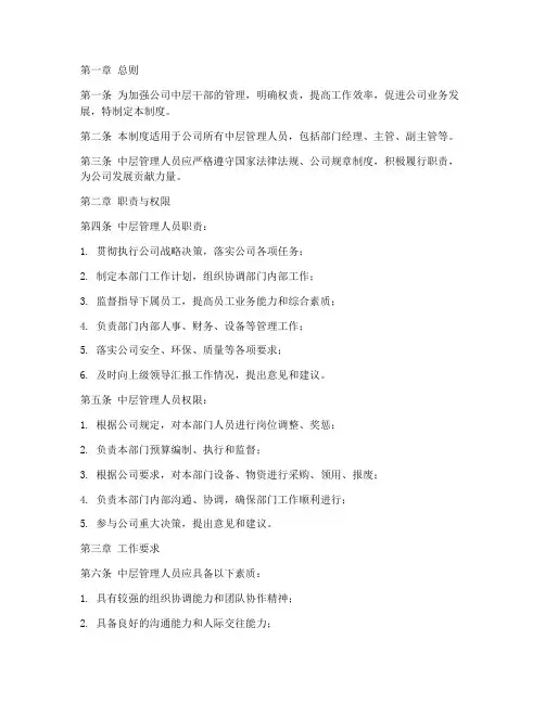 快递公司中层管理制度