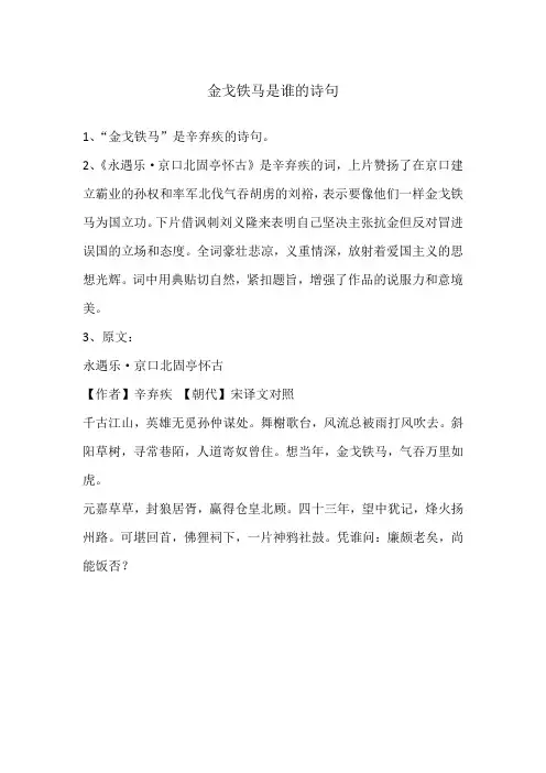 金戈铁马是谁的诗句