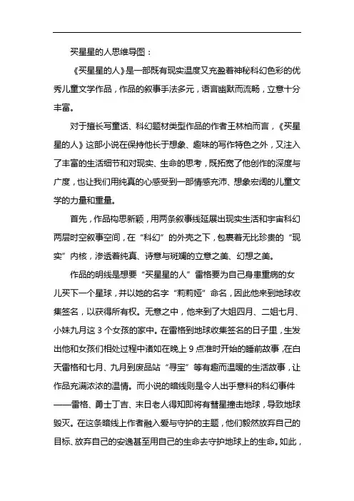 买星星的人思维导图