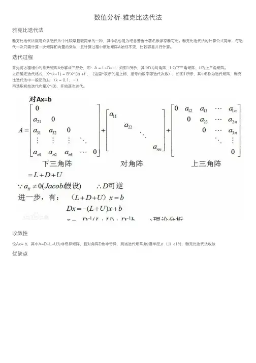 数值分析-雅克比迭代法