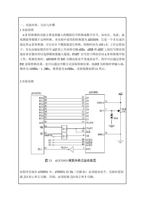 数字电压表设计实验报告