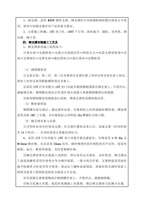 钢支撑安装及拆除技术交底