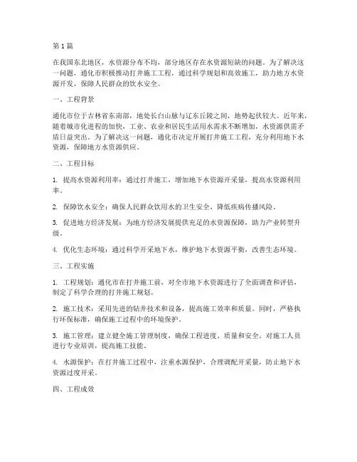 通化打井施工工程(3篇)