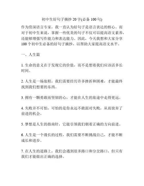 初中生好句子摘抄20字(必备100句)