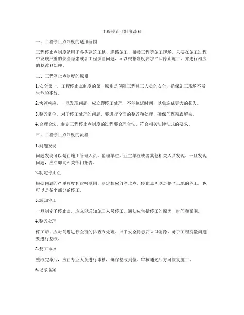 工程停止点制度流程