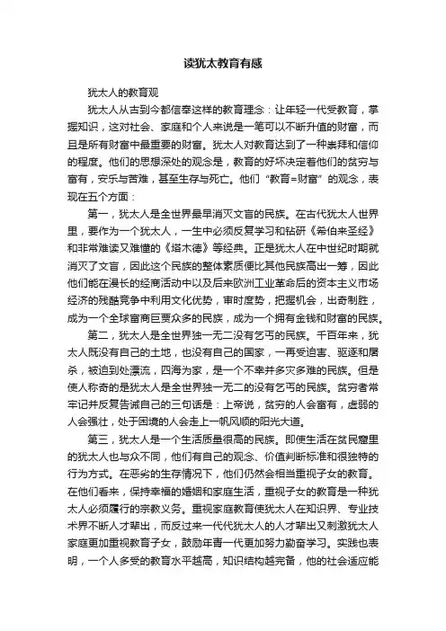 读犹太教育有感