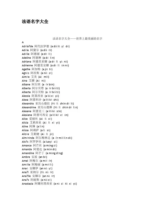 法语名字大全