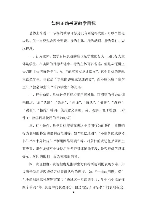 新课标如何正确书写教学目标 如何理解三维目标