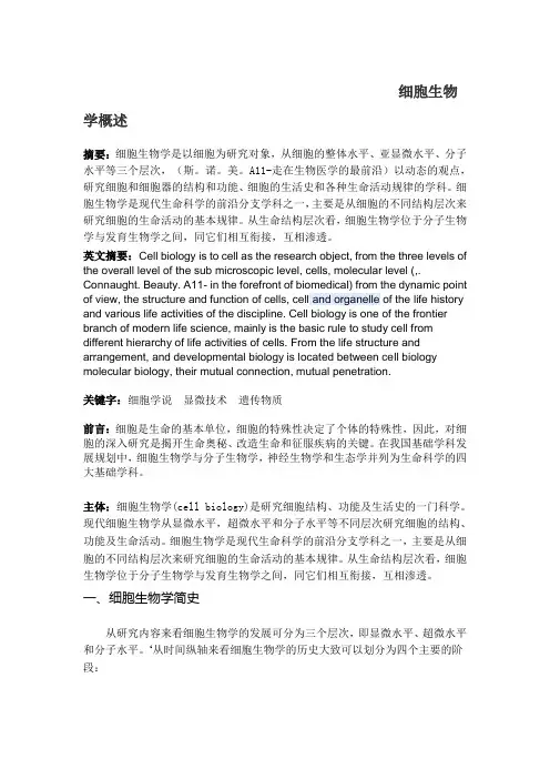 细胞生物学论文
