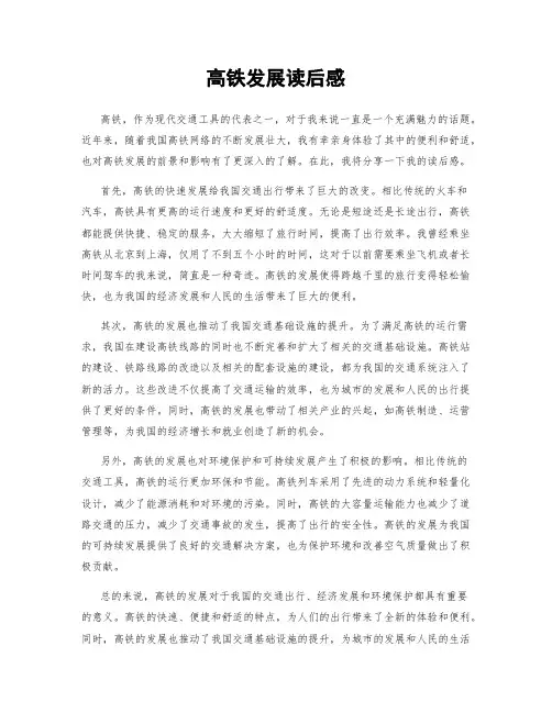 高铁发展读后感