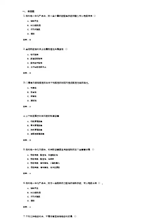 机电一体化系统设计(054312)