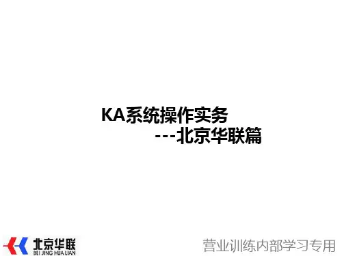 北京华联系统操作实务