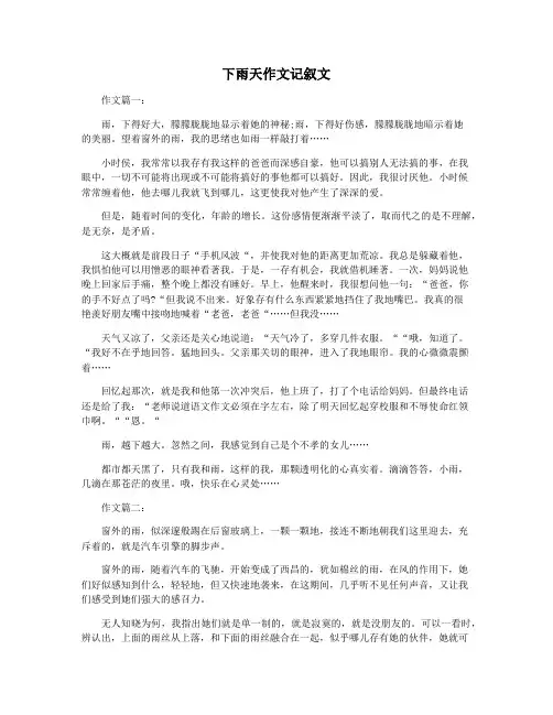 下雨天作文记叙文