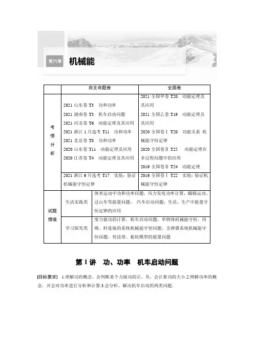 2023年高考物理一轮复习讲义——功、功率 机车启动问题
