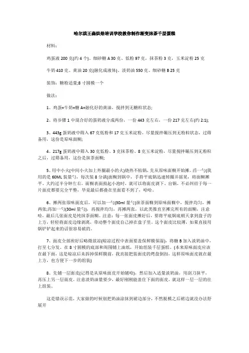如何制作抹茶千层蛋糕？