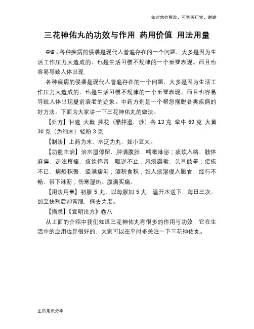三花神佑丸的功效与作用 药用价值 用法用量