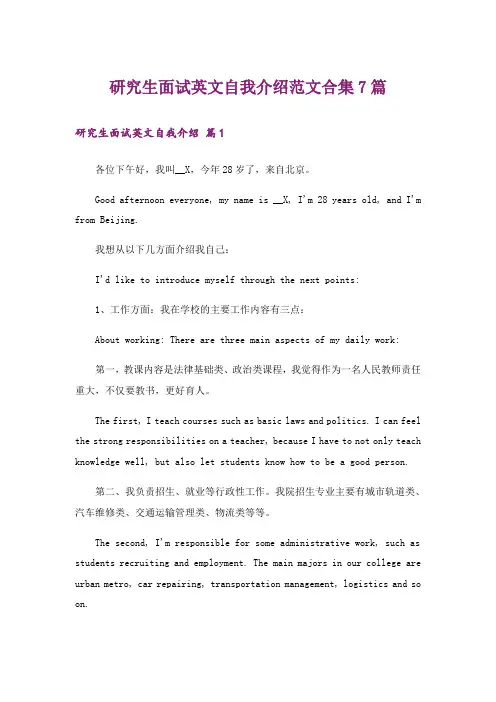 研究生面试英文自我介绍范文合集7篇