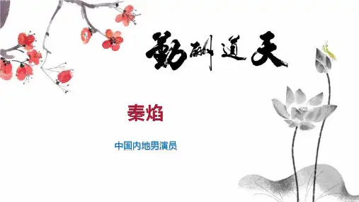 秦焰    