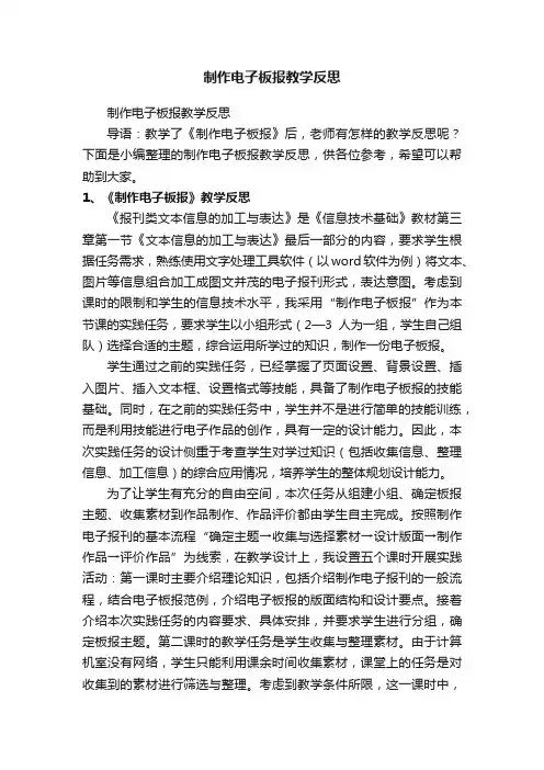 制作电子板报教学反思
