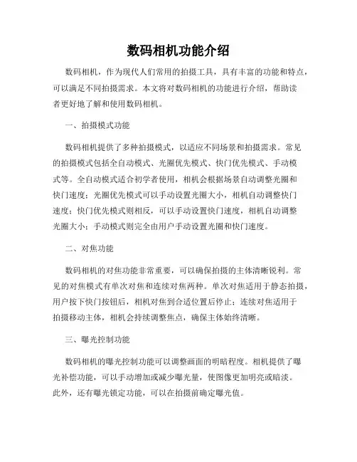 数码相机功能介绍