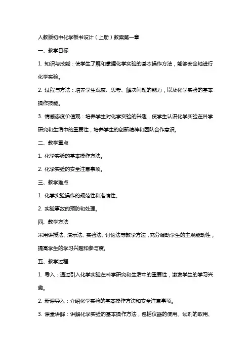 人教版初中化学板书设计上下册教案全册