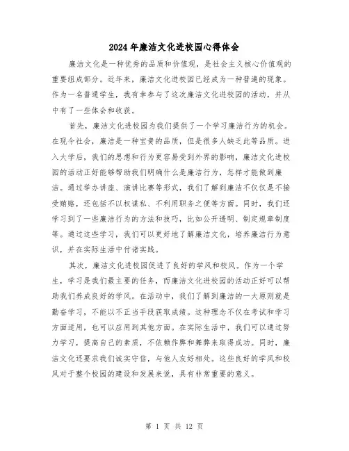 2024年廉洁文化进校园心得体会(6篇)