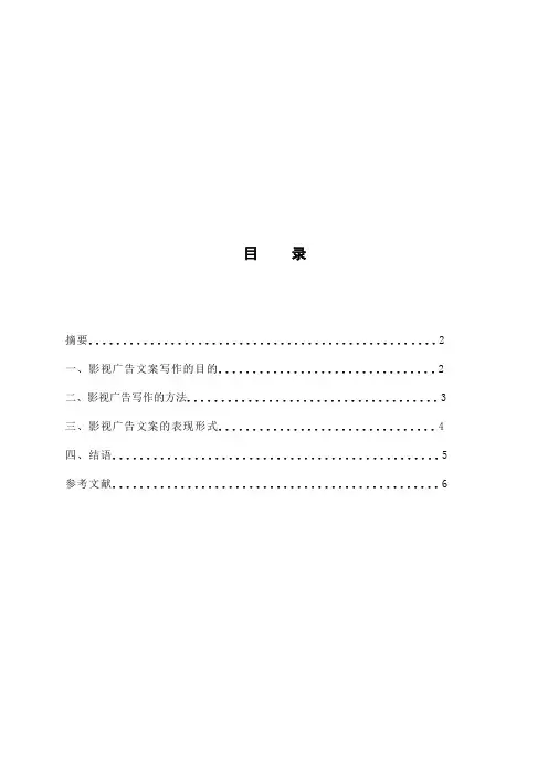 浅谈影视广告文案写作