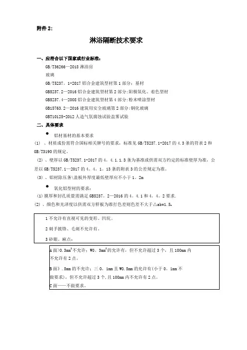淋浴房技术标准要求
