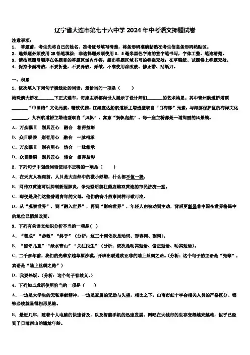 辽宁省大连市第七十六中学2024年中考语文押题试卷含解析