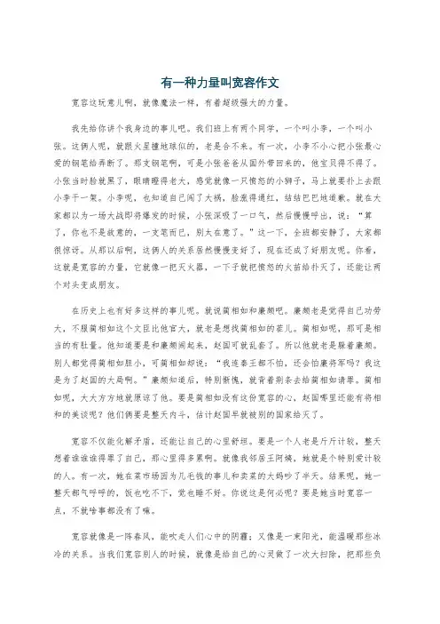 有一种力量叫宽容作文