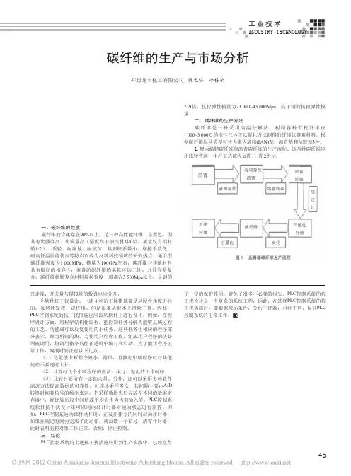 碳纤维的生产与市场分析