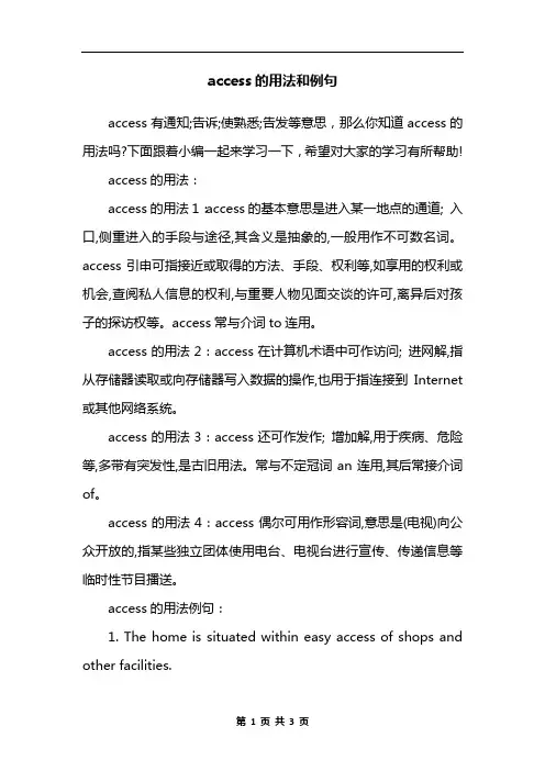 access的用法和例句