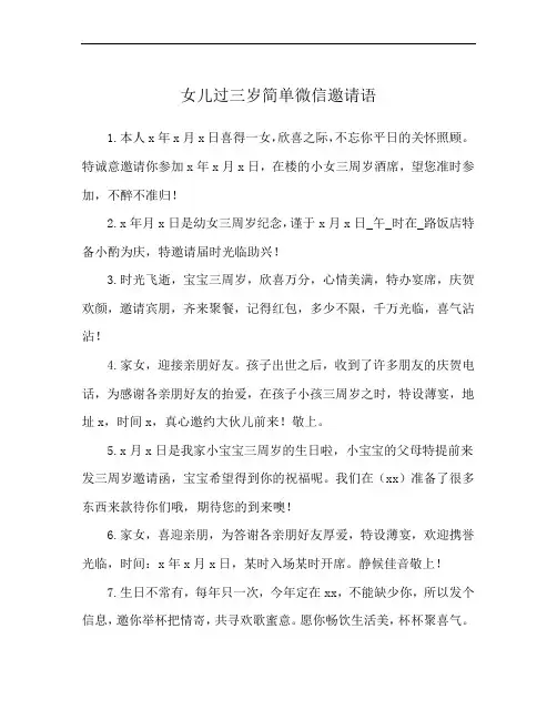女儿过三岁简单微信邀请语